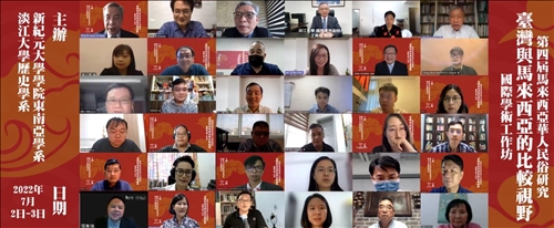 華人民俗研討會議