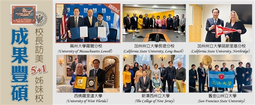 葛校長率團訪美 締結新姊妹校