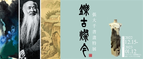 張大千書畫特展本校開幕 文人雅士慕名爭睹