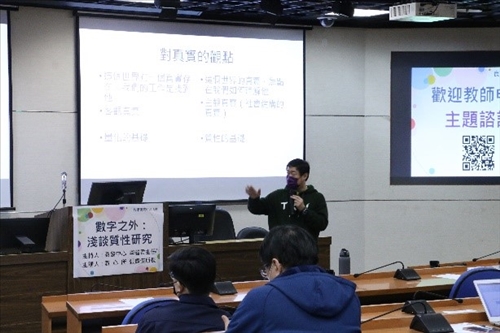 張所長分享量化與質性研究的差異