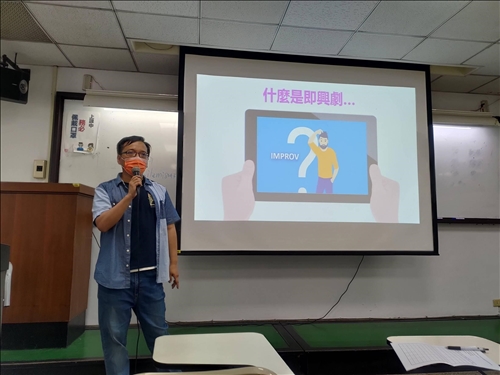 講者講解即興劇