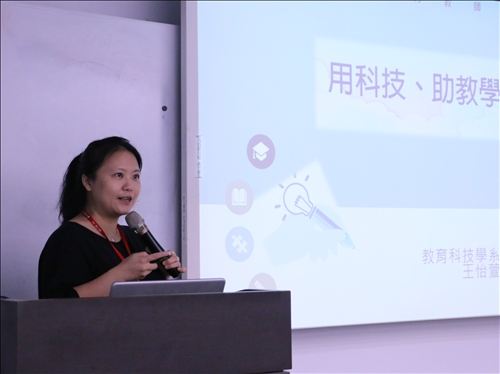 王老師主講「用科技、助教學」