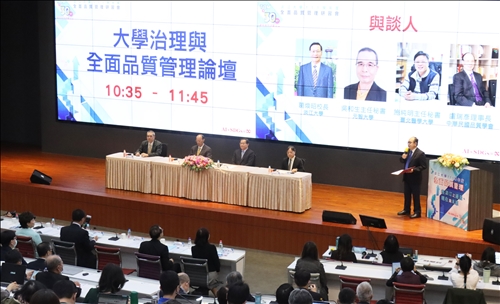 大學治理與全面品質管理論壇