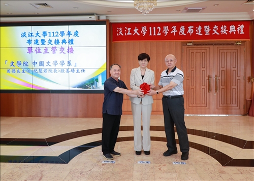 中國文學學系主任交接