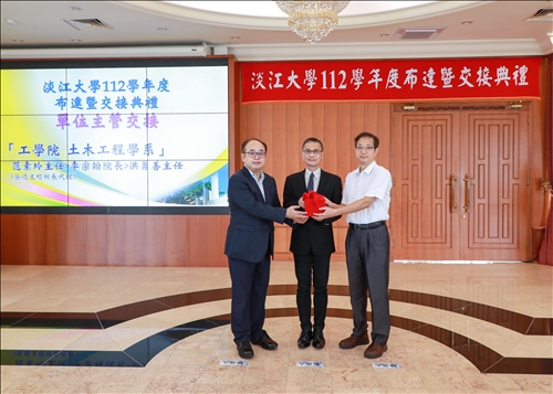 土木工程學系主任交接