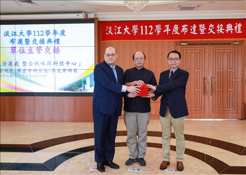 整合戰略與科技中心