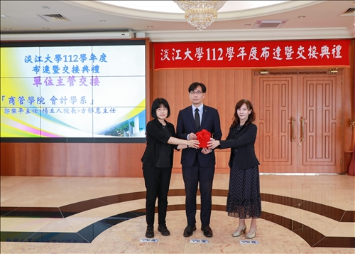 會計學系主任交接