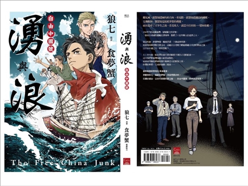 講者講述檔案局如何利用漫畫進行檔案轉化