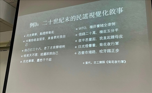 分析二十世紀末的民謠視覺化敘事
