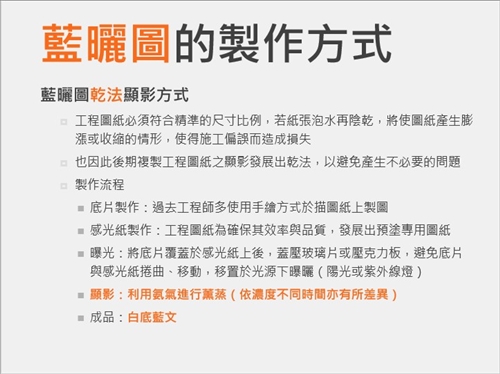 講者講述檔案局如何利用體驗讓民眾認識不同類型檔案（藍曬）