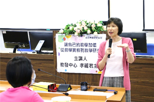 淡江大學教師教學發展中心 李麗君主任分享申請與撰寫教學實踐上的經驗與建議