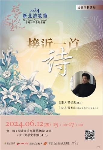 詩學論壇-詩人羅智成演講海報