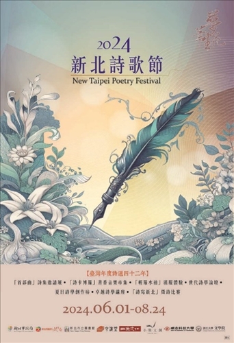 2024新北詩歌節活動主視覺海報