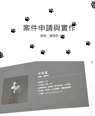 講者介紹個人經歷及本次演講主題（二）