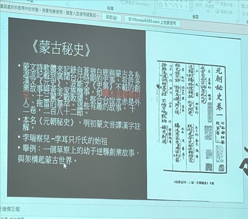 王博士講解遼金元史的史學發展