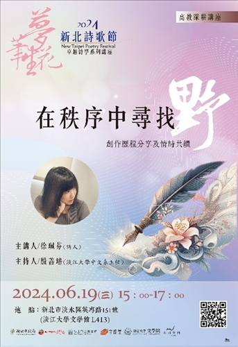 詩學講座演講海報