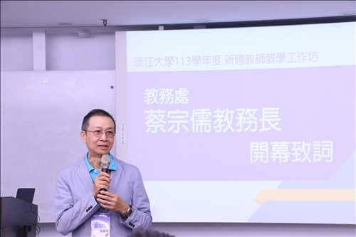 教務處蔡宗儒教務長開幕致詞