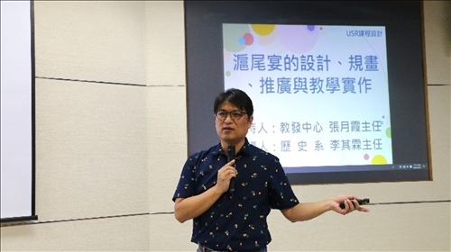 邀請歷史學系李其霖主任分享「滬尾宴的設計、規畫、推廣與教學實作」研習活動