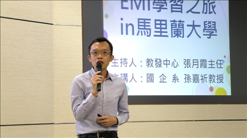 邀請國際企業學系孫嘉祈教授分享
「EMI 學習之旅 in 馬里蘭大學」研習活動
