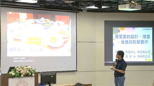 李主任分享滬尾宴及地方特色宴的設計流程