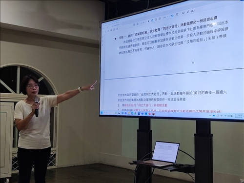 說明專題13任務—參加同志大遊行