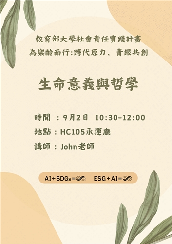 生命意義與哲學