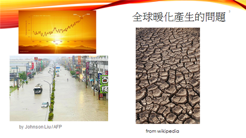 李柏青老師說明「全球暖化產生的問題」