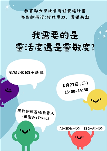 我需要的是靈活度還是柔軟度？