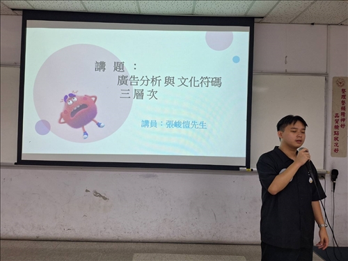 大傳系張峻愷同學談 廣告分析與文化符碼三層次