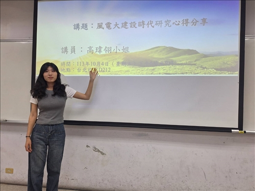 風電大建設時代研究心得分享