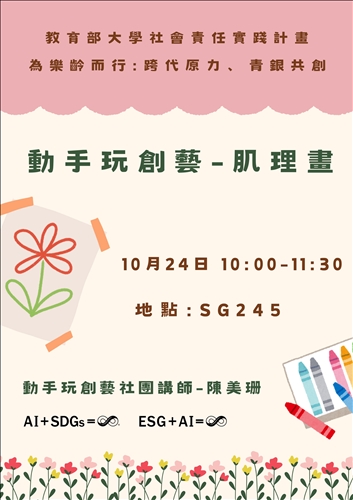 動手玩創藝-肌理畫