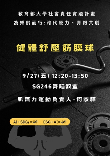 健體舒壓筋膜球