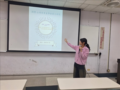 產經系高瑋翎同學闡述台灣商業產學發展之研究