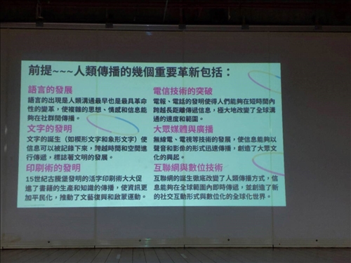 人類傳播的幾個重要革新內容