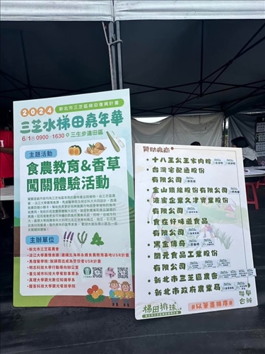 2024新北市三芝區復興計畫-水梯田排球嘉年華