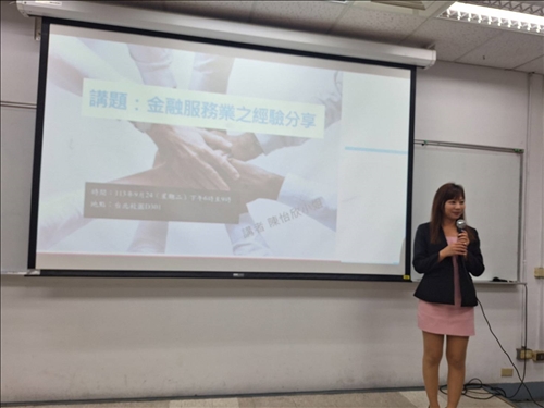財金系陳怡欣分享金融服務業之經驗