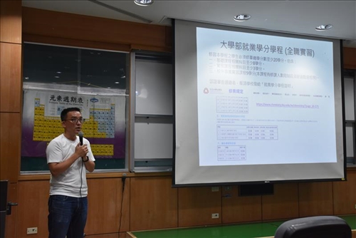 陳主任介紹就業學分學程申請方式。