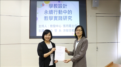 教發中心 張月霞主任致贈感謝狀