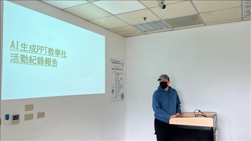 2. AI生成PPT教學社