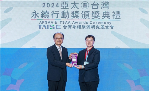 2024亞太暨台灣永續獎頒獎典禮