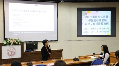 淡江大學德國語文學系 顏徽玲教授分享如何運用AI於自主學習課程中