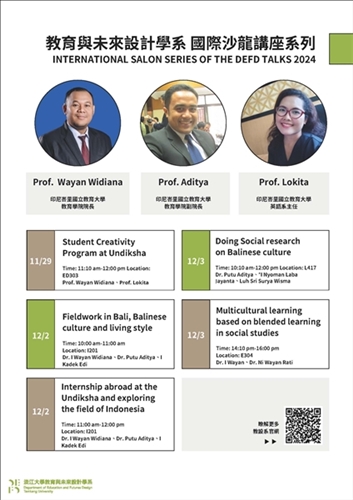 教育與未來設計學系國際沙龍講座系列海報。