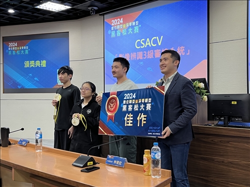 頒發佳作隊伍「CSACV」