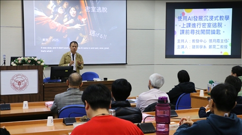 鄭老師分享使用AI發展沉浸式教學的歷程