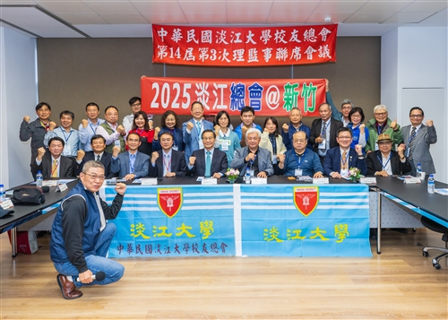 校友總會理監事聯席會議