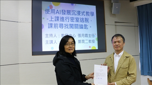 教發中心 張月霞主任致贈感謝狀