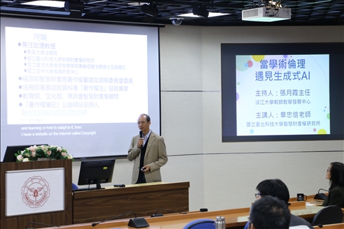 國立臺北科技大學智慧財產權研究所章忠信老師分享如何適當將AI當工具使用