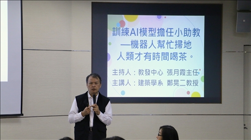 淡江大學 建築學系 鄭晃二教授
分享如何透過大數據模型建置個人助教