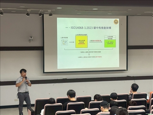 講者介紹碳中和推動架構