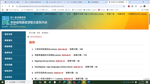 國立臺灣圖書館無障礙閱讀資源整合查詢系統